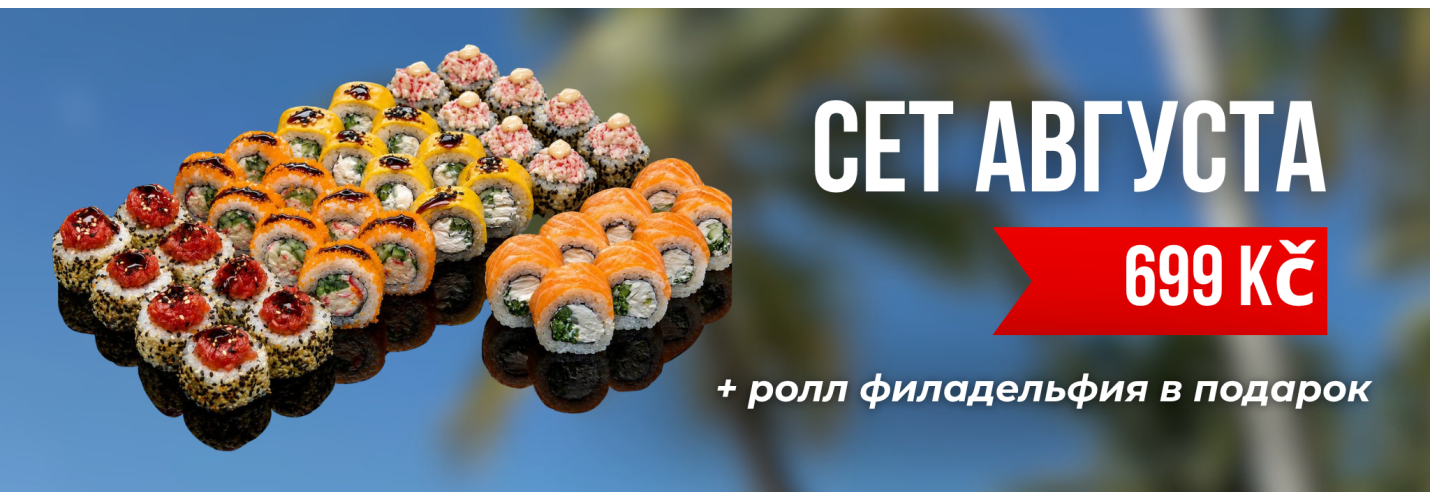 ролл от 899 кр