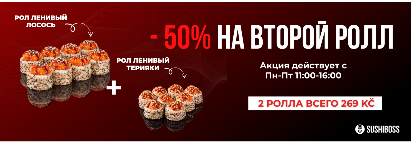 -50% на 2 ролл