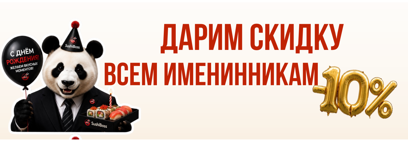 скидка на ДР 